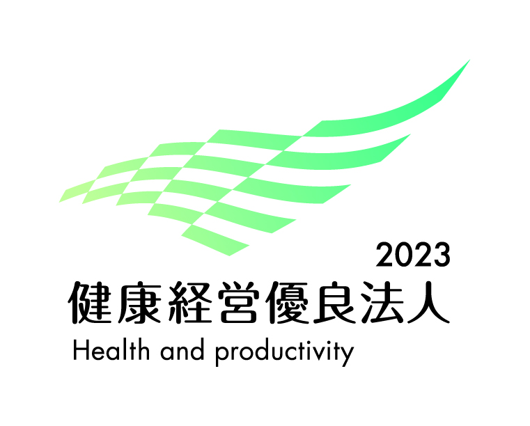 2023 健康経営優良法人